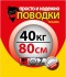 Поводки "просто и надежно" 7 нитей ( 2шт в пачке)