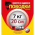 Поводки "просто и надежно" 7 нитей (3шт в пачке)