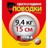 Поводки "просто и надежно" 7 нитей (3шт в пачке)