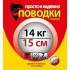 Поводки "просто и надежно" 7 нитей (3шт в пачке)