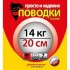Поводки "просто и надежно" 7 нитей (3шт в пачке)