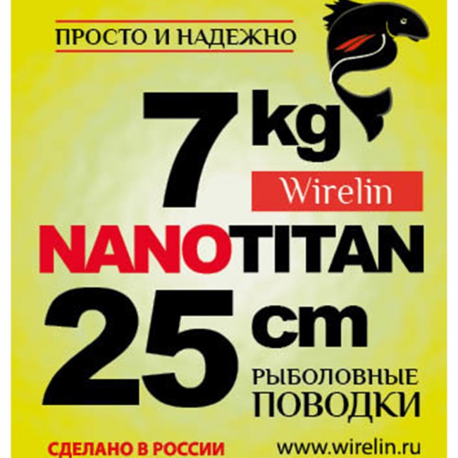 Поводки "просто и надежно" НАНОТИТАН (2шт в пачке)