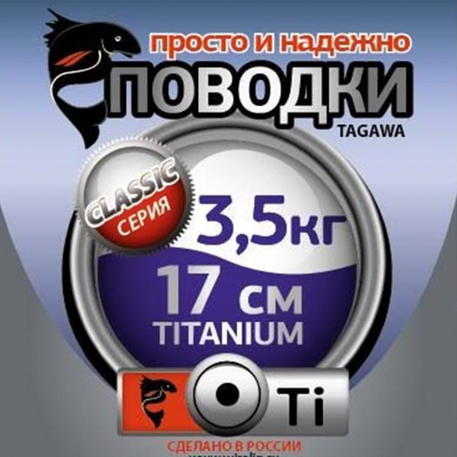 Поводки "просто и надежно" Титан (2шт в пачке) Поводки "просто и надежно" Титан (2шт в пачке)