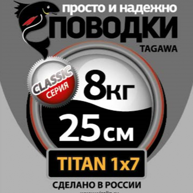 Поводки "просто и надежно" Титан 1х7 (2шт в пачке)