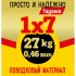 Поводковый материал "просто и надежно" 1х7 упаковка 2,5 м.