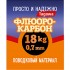 Поводковый материал "просто и надежно" Флюорокарбон упаковка 2,5 м.